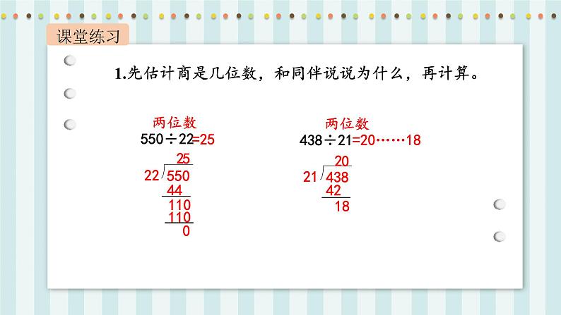 【核心素养】北师大版小学数学四年级上册4《参观花圃》课件+教案07