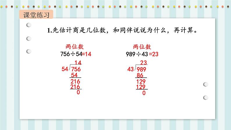 【核心素养】北师大版小学数学四年级上册4《参观花圃》课件+教案08