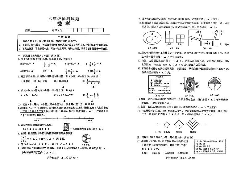 江苏省徐州市2023-2024学年六年级下学期期末测试数学试卷01