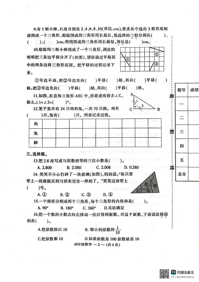 福建省福州市鼓楼区2023-2024学年四年级下学期期末数学试卷第2页