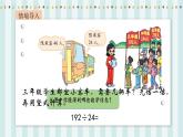 【核心素养】北师大版小学数学四年级上册5《秋游》课件+教案