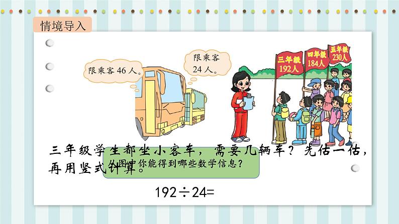 【核心素养】北师大版小学数学四年级上册5《秋游》课件+教案03