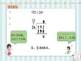 【核心素养】北师大版小学数学四年级上册5《秋游》课件+教案