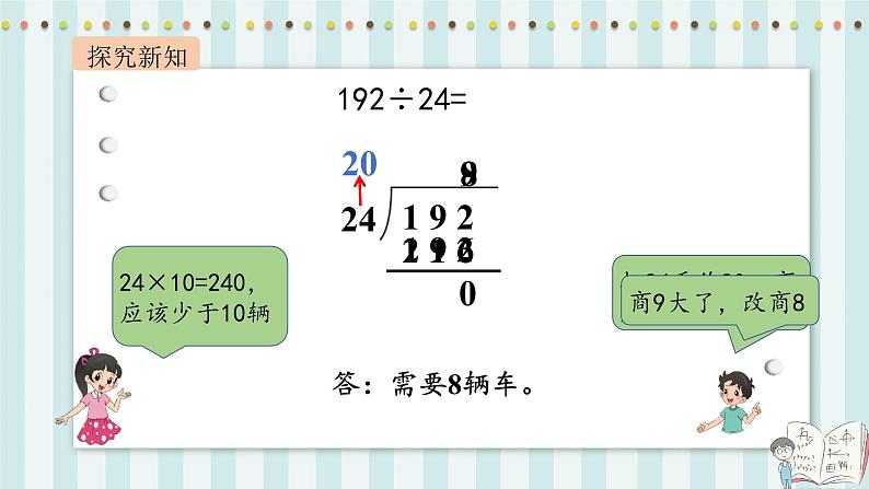 【核心素养】北师大版小学数学四年级上册5《秋游》课件+教案04