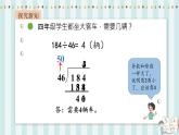 【核心素养】北师大版小学数学四年级上册5《秋游》课件+教案