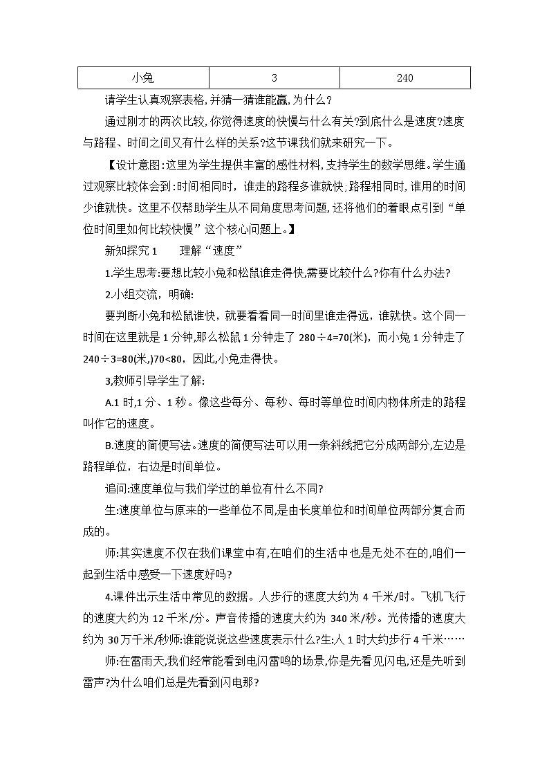 【核心素养】北师大版小学数学四年级上册9《路程、时间与速度》课件+教案02