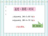 【核心素养】北师大版小学数学四年级上册9《路程、时间与速度》课件+教案