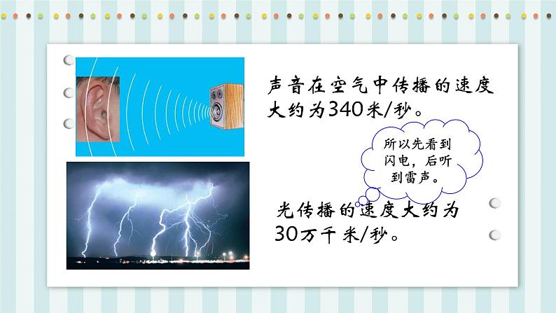 【核心素养】北师大版小学数学四年级上册9《路程、时间与速度》课件+教案08