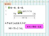 【核心素养】北师大版小学数学四年级上册10《路程、时间与速度》课件+教案