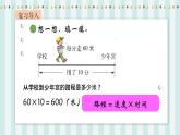 【核心素养】北师大版小学数学四年级上册10《路程、时间与速度》课件+教案