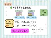 【核心素养】北师大版小学数学四年级上册10《路程、时间与速度》课件+教案