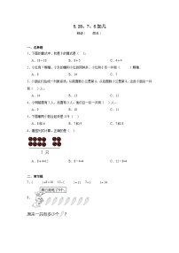 人教版(2024)一年级上册5 6~10的认识和加减法复习练习题