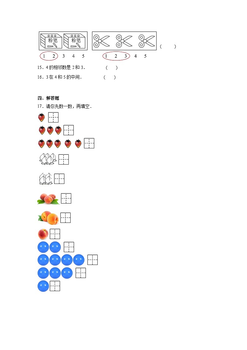 1.1.11~5的认识同步练习  人教版（2024）数学一年级上册03