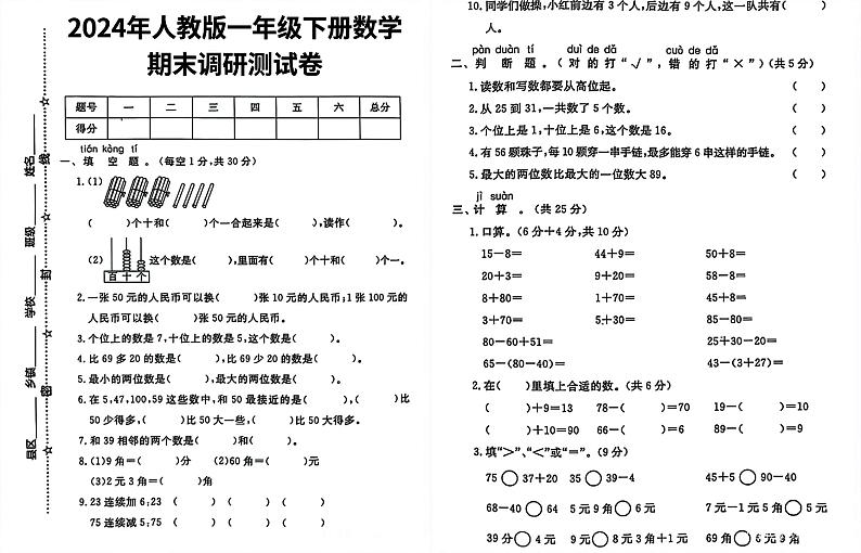广东省广州市2023-2024学年一年级下学期期末数学试卷 (1)01