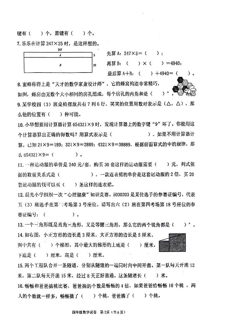 江苏省连云港市灌云县2023-2024学年四年级下学期期末数学试卷02