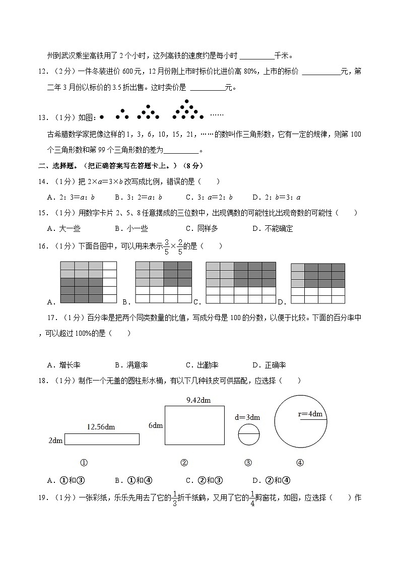 2022年湖北省黄石市小升初数学试卷02