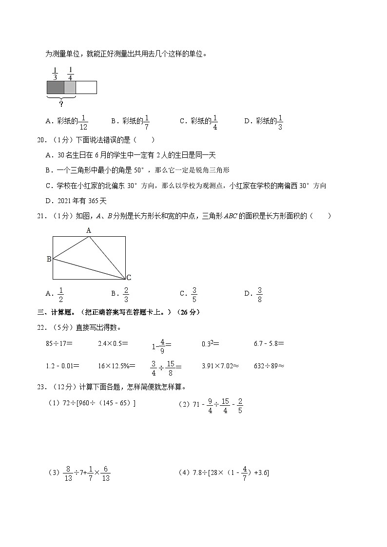 2022年湖北省黄石市小升初数学试卷03