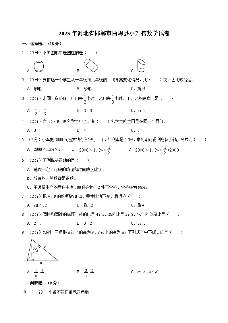 2023年河北省邯郸市曲周县小升初数学试卷01