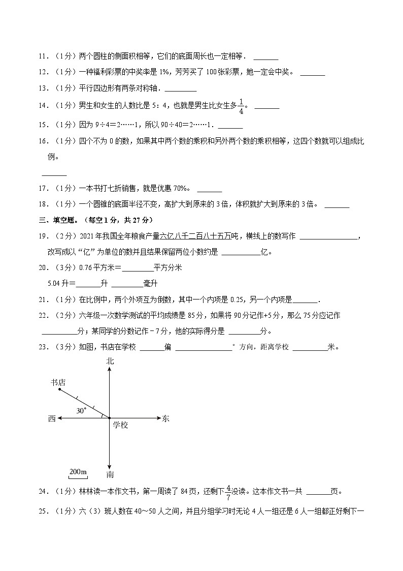 2023年河北省邯郸市曲周县小升初数学试卷02