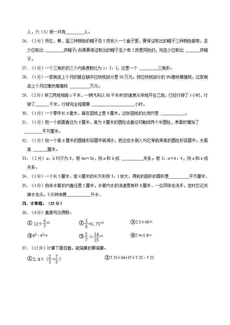 2023年河北省邯郸市曲周县小升初数学试卷03