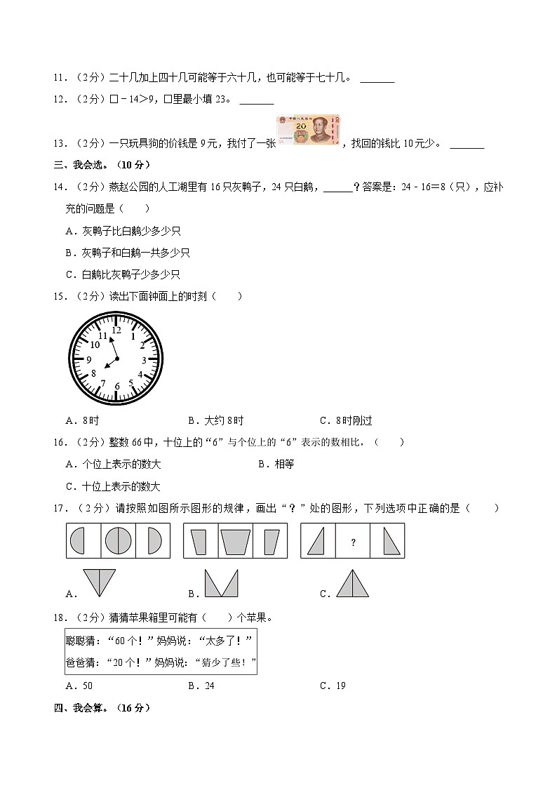 2022-2023学年河北省保定市高碑店市多校联考一年级（下）期末数学试卷第2页
