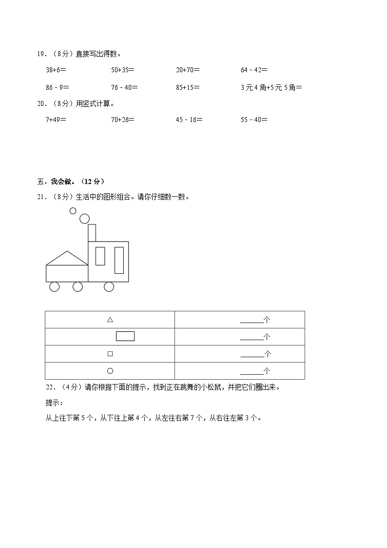 2022-2023学年河北省保定市高碑店市多校联考一年级（下）期末数学试卷第3页