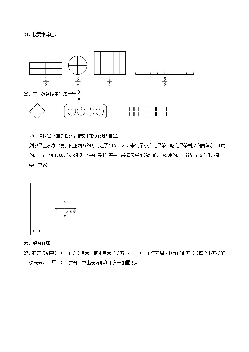 2022-2023学年山东省东营市三年级（下）期末数学试卷03