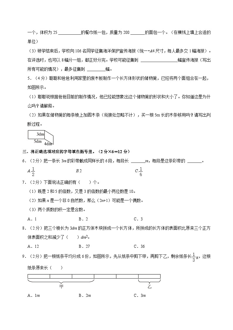 2023-2024学年河南省郑州市中原区五年级（下）期末数学试卷第2页