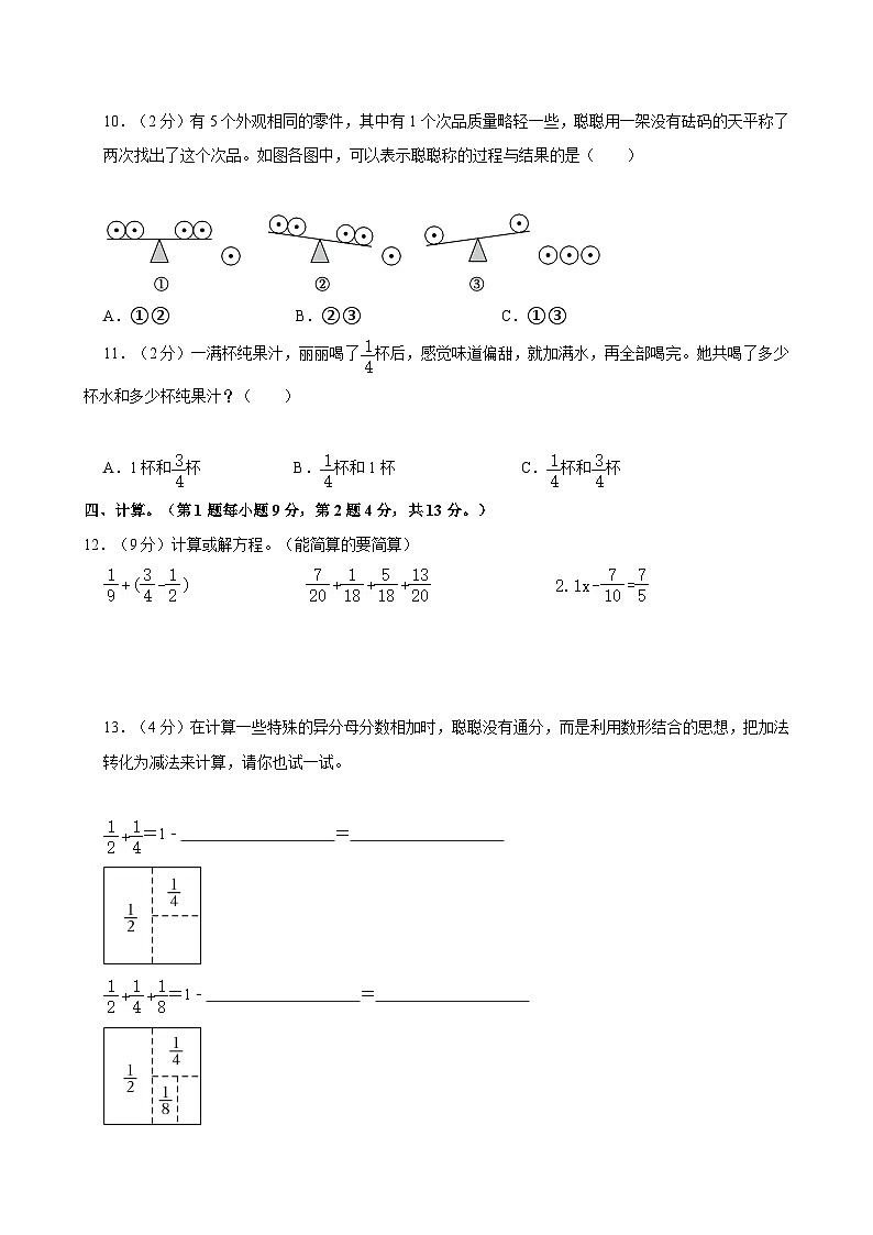 2023-2024学年河南省郑州市中原区五年级（下）期末数学试卷第3页