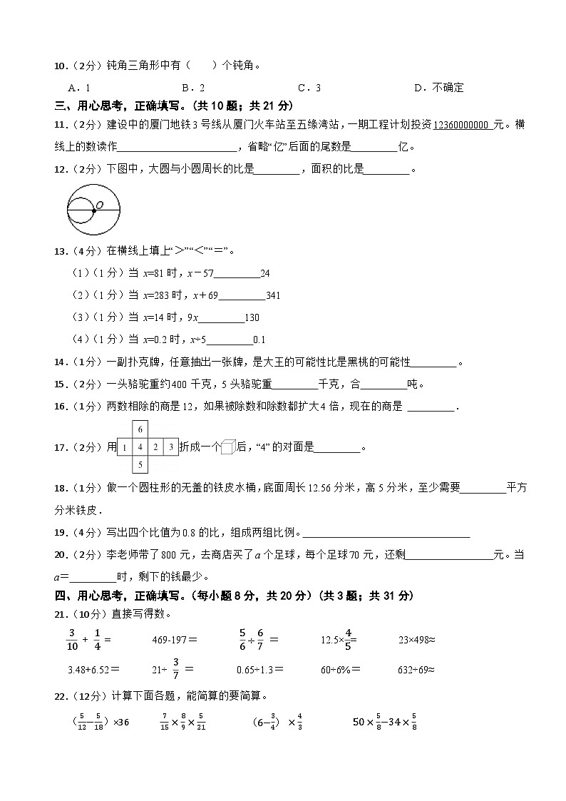 小升初模拟卷（试题）-2023-2024学年人教版数学六年级下册(1)第2页