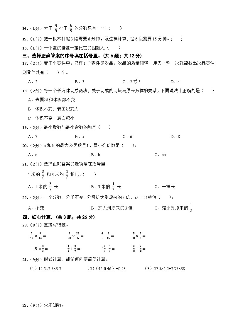 小升初模拟卷（试题）-2023-2024学年人教版数学六年级下册第2页