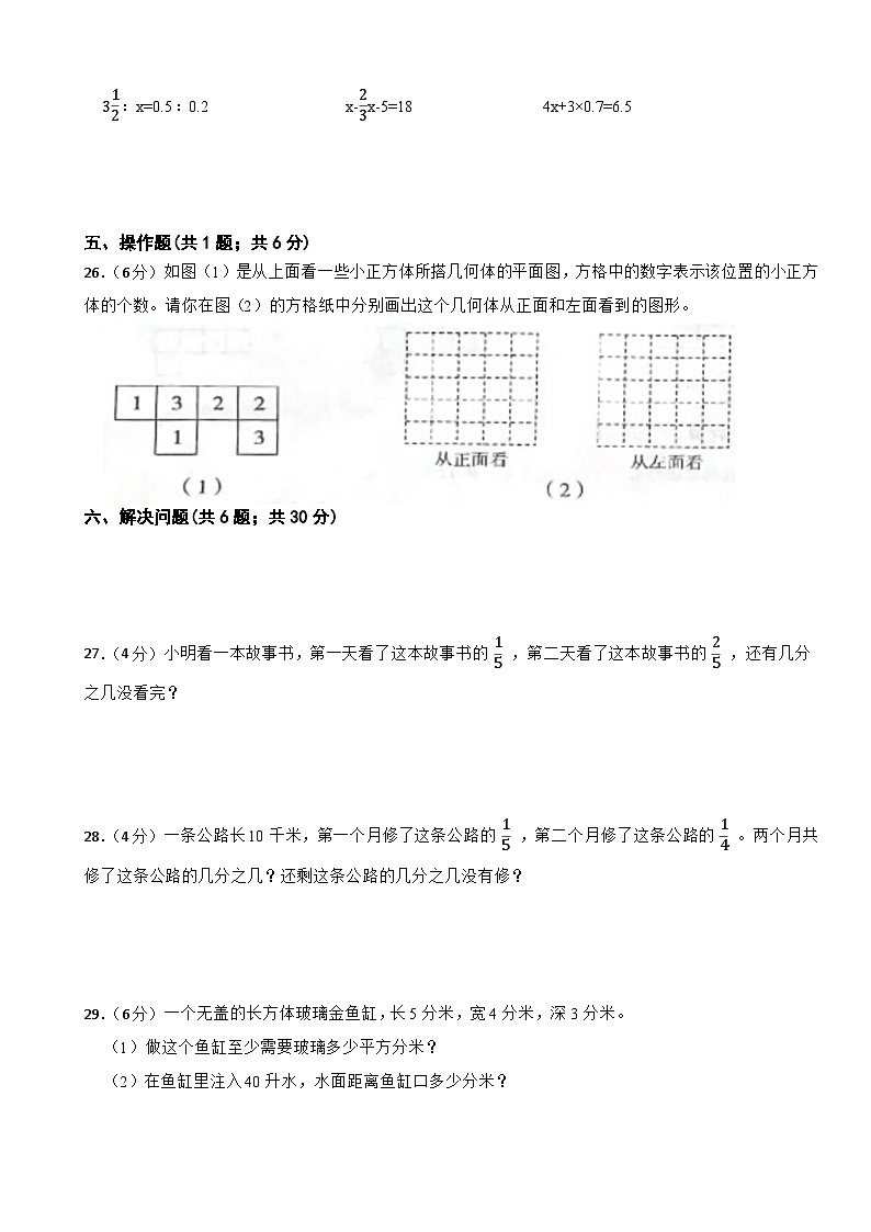 小升初模拟卷（试题）-2023-2024学年人教版数学六年级下册第3页