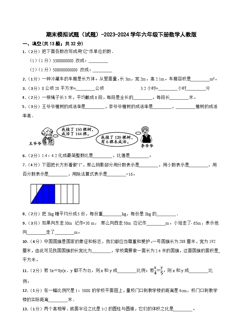 期末模拟试题（试题）-2023-2024学年六年级下册数学人教版(25)01