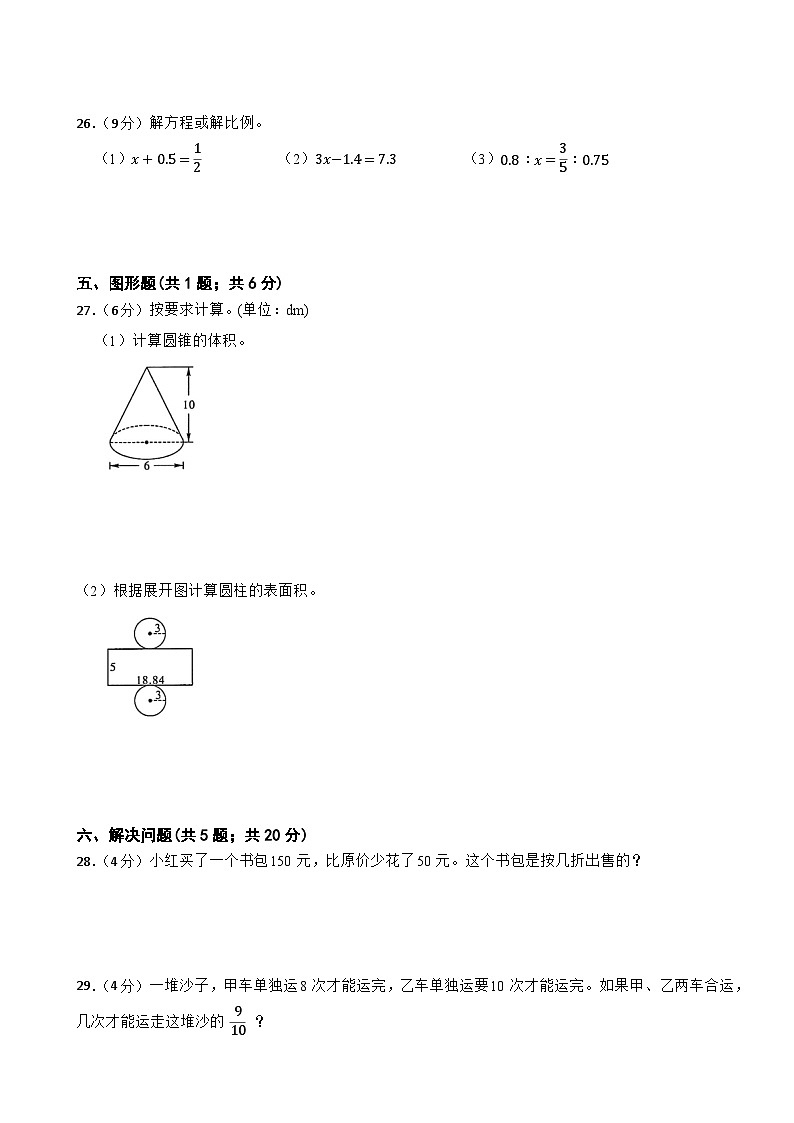期末模拟试题（试题）-2023-2024学年六年级下册数学人教版(25)03