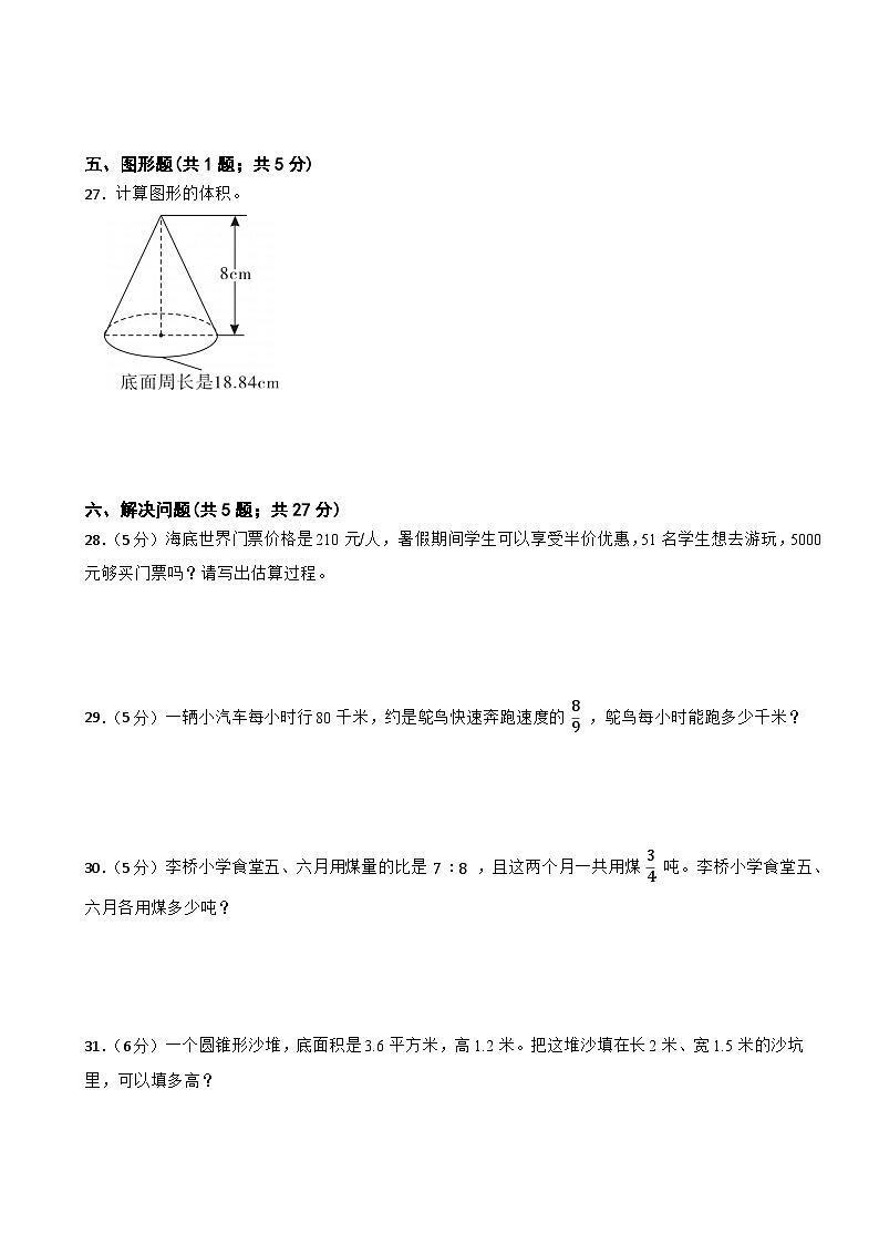 期末模拟试题（试题）-2023-2024学年六年级下册数学人教版(24)第3页