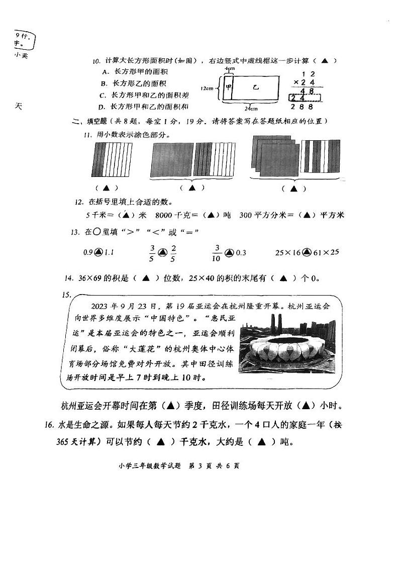 江苏省盐城市盐都区2023-2024学年三年级下学期6月期末数学试题第3页