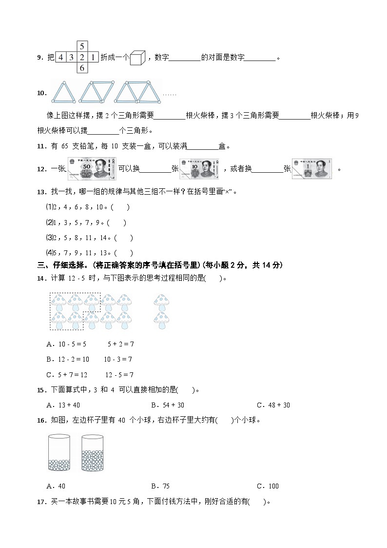 福建省龙岩市2022- 2023学年一年级下学期期末质量检测数学试题02