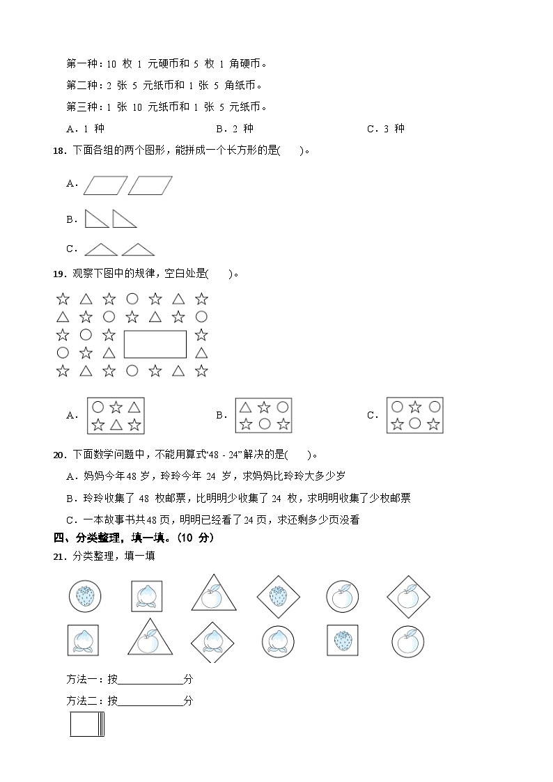 福建省龙岩市2022- 2023学年一年级下学期期末质量检测数学试题03
