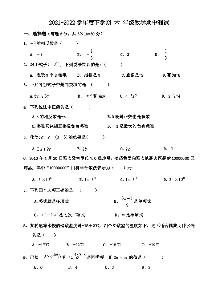 黑龙江省哈尔滨市星光中学校2021-2022学年下学期 六年级数学期中测试第1页