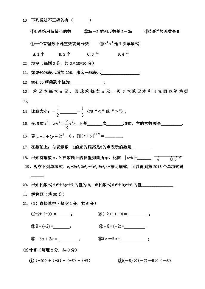 黑龙江省哈尔滨市星光中学校2021-2022学年下学期 六年级数学期中测试第2页