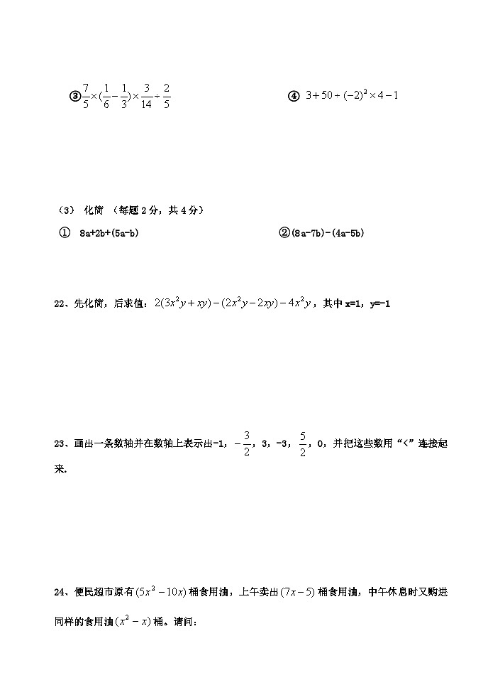 黑龙江省哈尔滨市星光中学校2021-2022学年下学期 六年级数学期中测试第3页