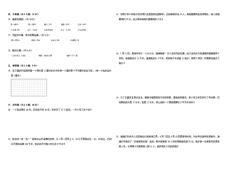期末拔高卷(试题)-2023-2024学年三年级下册数学青岛版02