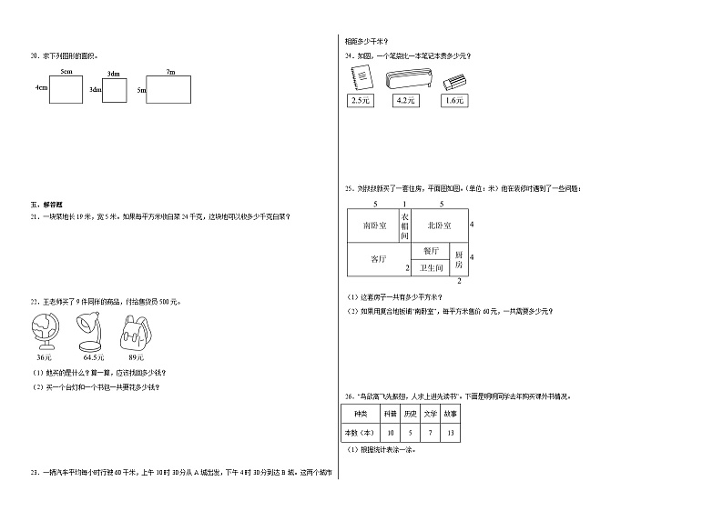 期末必考题检测卷（试题）2023-2024学年三年级下册数学青岛版02