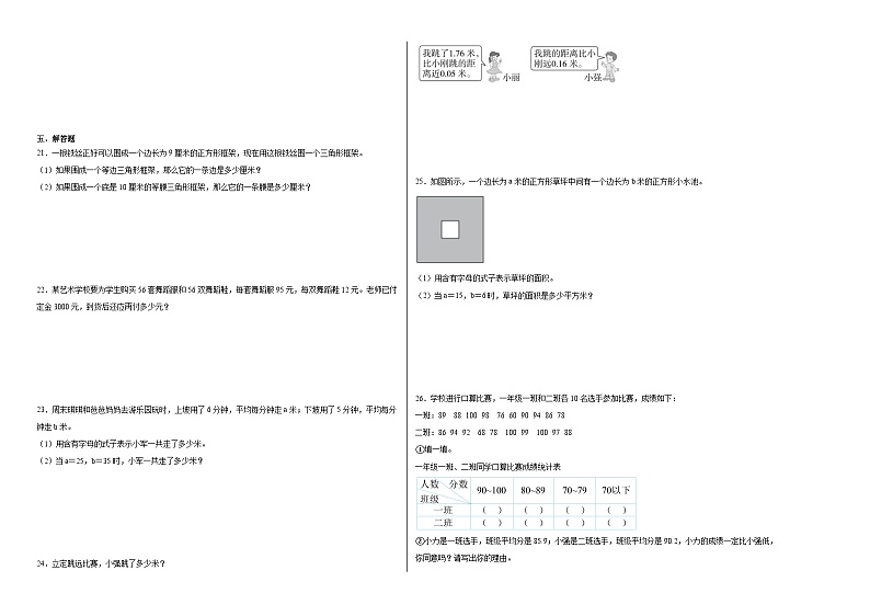 期末必考题检测卷（试题）-2023-2024学年数学四年级下册青岛版第2页