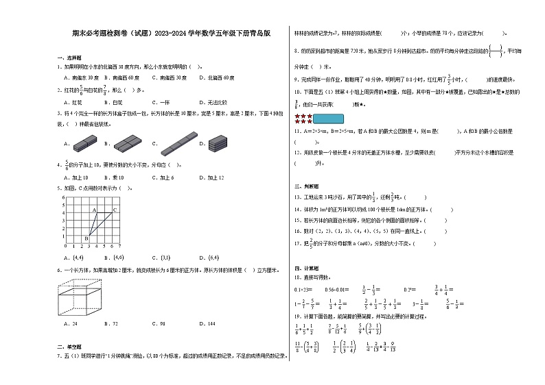 期末必考题检测卷（试题）2023-2024学年数学五年级下册青岛版第1页
