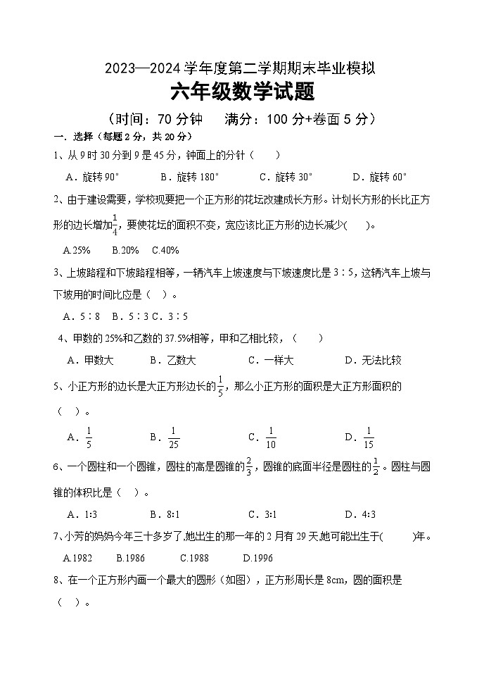 期末毕业模拟试题（试题）-2023-2024学年六年级下册数学青岛版01