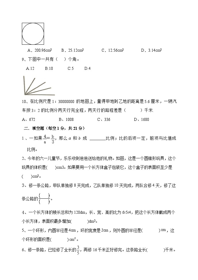 期末毕业模拟试题（试题）-2023-2024学年六年级下册数学青岛版02