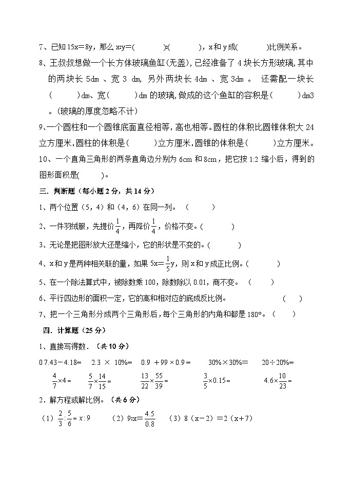 期末毕业模拟试题（试题）-2023-2024学年六年级下册数学青岛版03