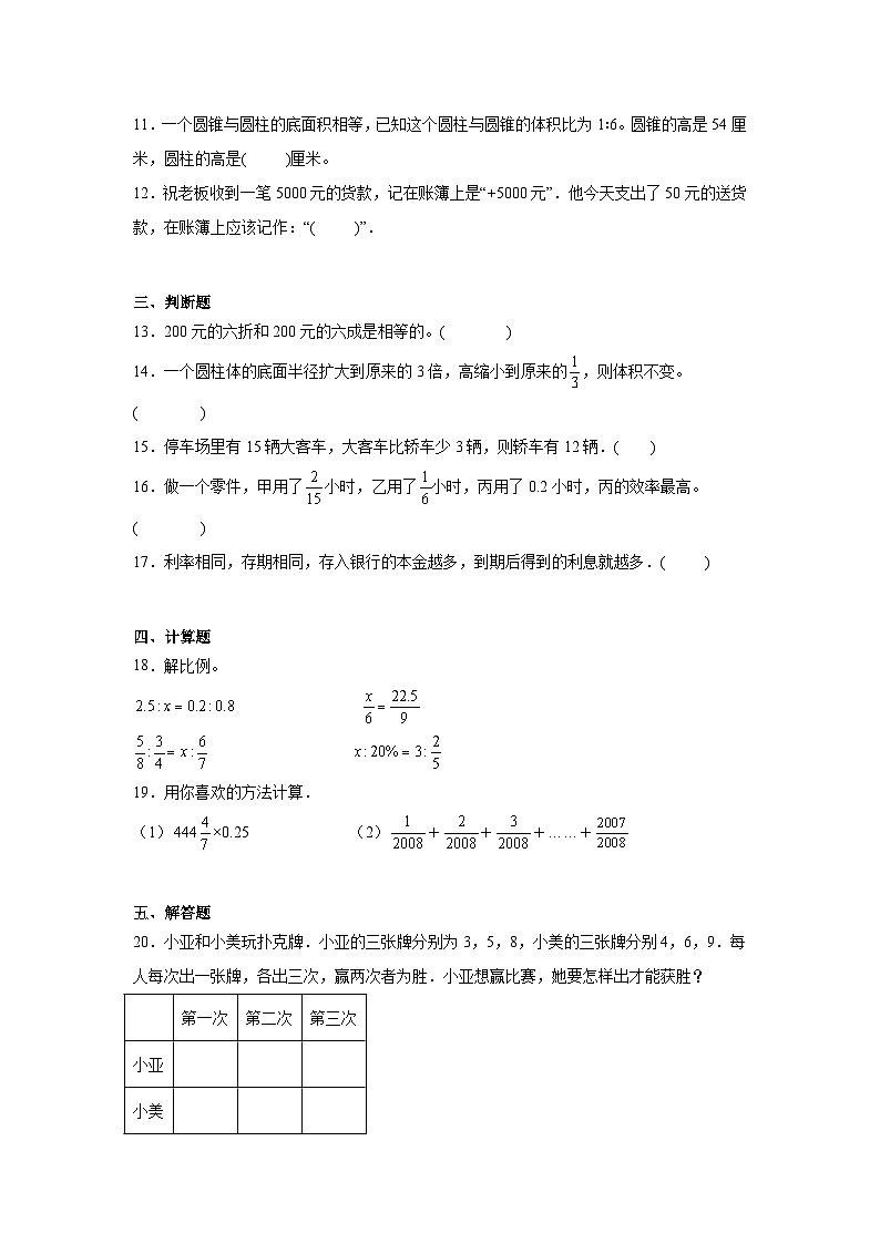 期末测评卷（试题）-2023-2024学年六年级下册数学人教版第2页