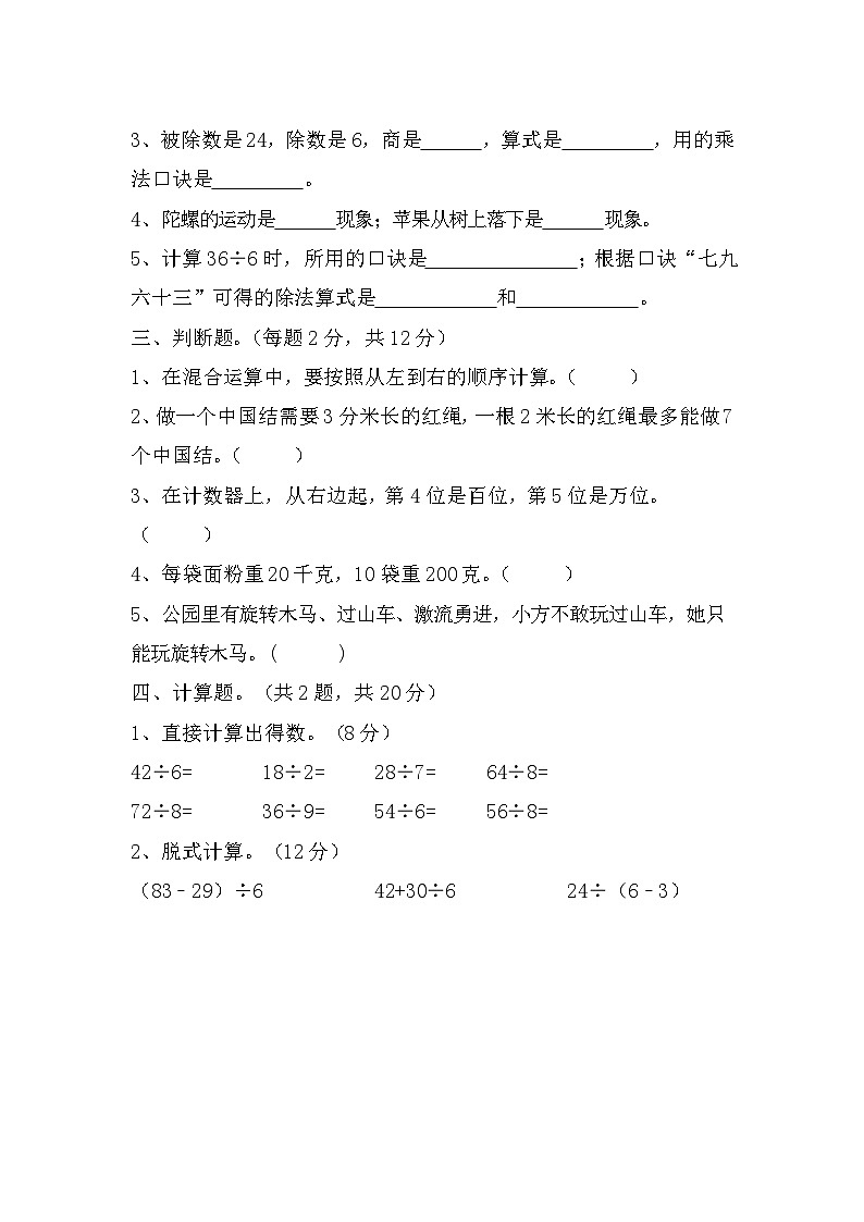 期末测试（试题）-2023-2024学年二年级下册数学人教版02